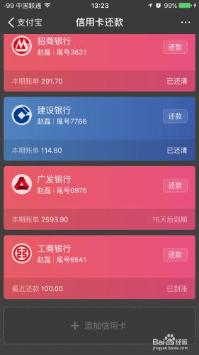 如何用支付寶對信用卡進行還款 聽語音