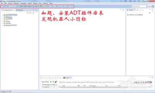 eclipse中安卓機器人圖示不見的恢復方法 聽語音