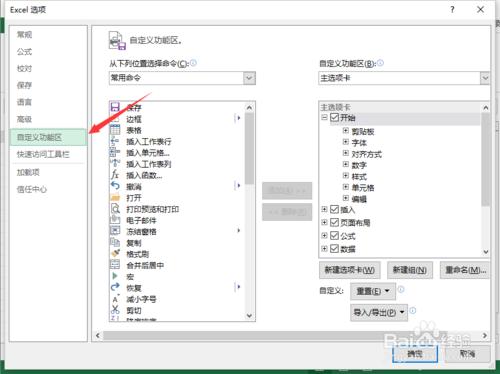 Excel2013中怎樣新增“開發工具”選項卡 聽語音