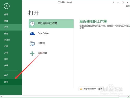 Excel2013中怎樣新增“開發工具”選項卡 聽語音