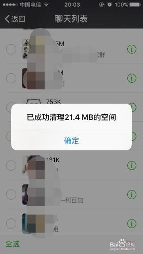 如何清理微信聊天垃圾資料 聽語音