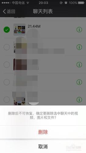 如何清理微信聊天垃圾資料 聽語音