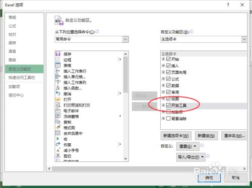 Excel2013中怎樣新增“開發工具”選項卡 聽語音