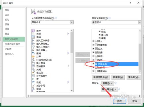 Excel2013中怎樣新增“開發工具”選項卡 聽語音