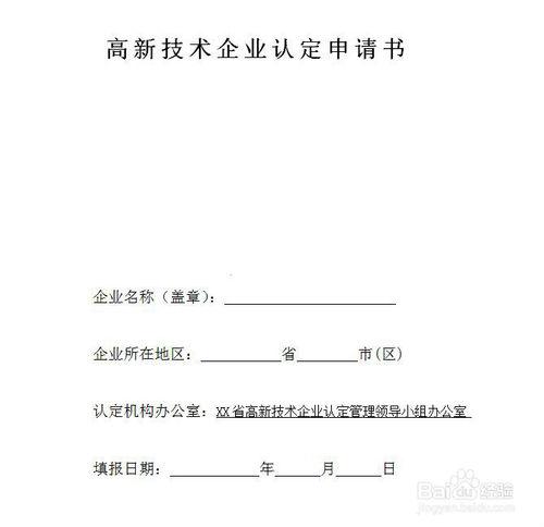 申請高新技術企業需要提供哪些資料？ 聽語音