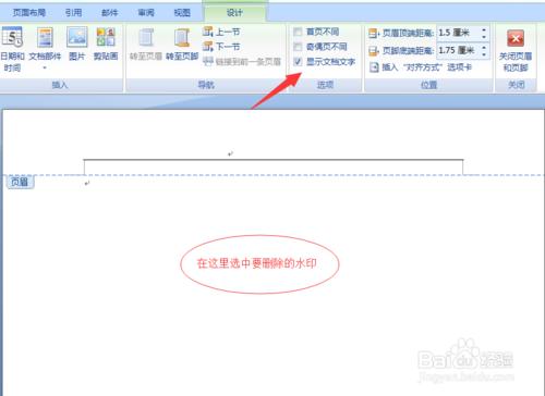 如何去除Word辦公文件水印？