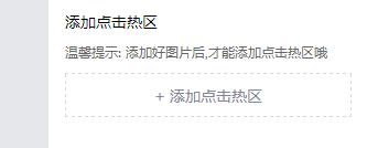 天貓手機端裝修如何新增切圖熱區模組 聽語音
