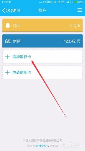 手機QQ如何繫結銀行卡 聽語音
