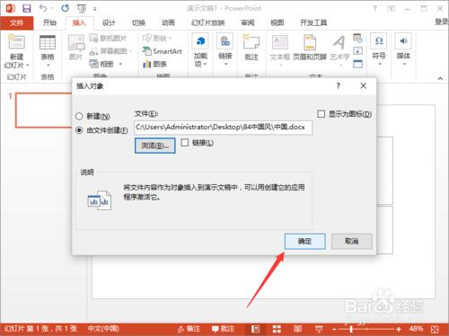 PowerPoint2013中插入Word文件檔案 聽語音