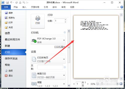 Word2010中設定橫向或者縱向的列印方式 聽語音