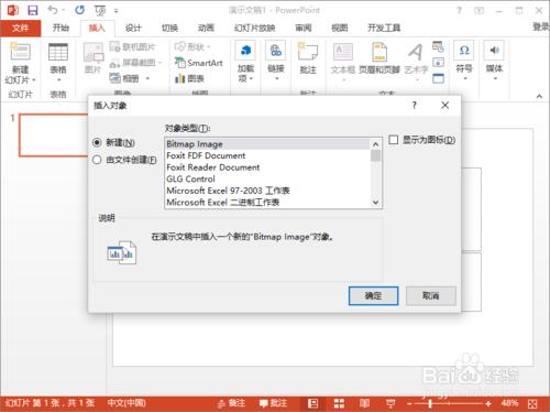 PowerPoint2013中插入Word文件檔案 聽語音