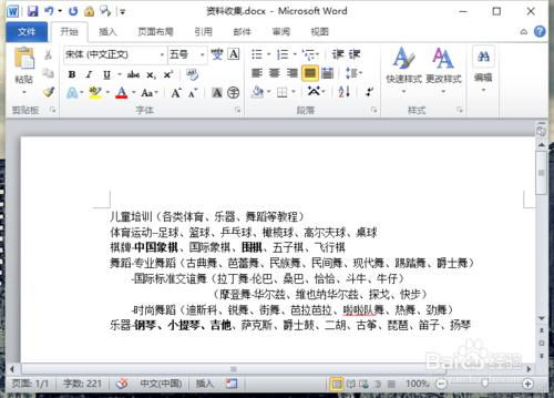 Word2010中設定橫向或者縱向的列印方式 聽語音