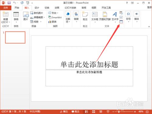 PowerPoint2013中插入Word文件檔案 聽語音