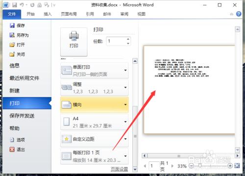 Word2010中設定橫向或者縱向的列印方式 聽語音