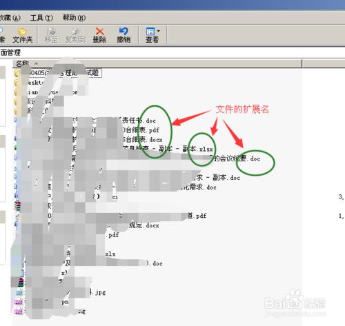 如何隱藏和顯示檔案型別的字尾名（副檔名） 聽語音