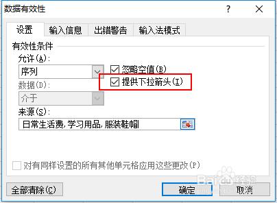 excel表格高階應用技巧之如何避免輸入錯誤 聽語音