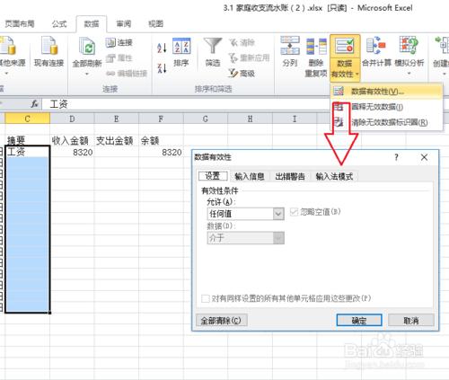 excel表格高階應用技巧之如何避免輸入錯誤 聽語音