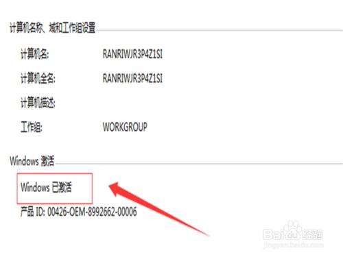 檢視電腦作業系統windows版本名稱及啟用狀態 聽語音