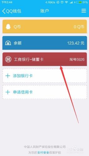 手機QQ如何繫結銀行卡 聽語音