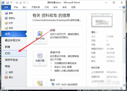 Word2010中設定橫向或者縱向的列印方式 聽語音