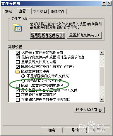 如何隱藏和顯示檔案型別的字尾名（副檔名） 聽語音