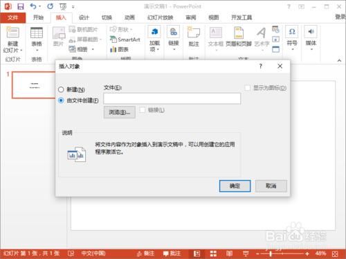 PowerPoint2013中插入Word文件檔案 聽語音