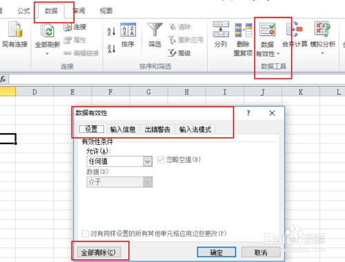 excel表格高階應用技巧之如何避免輸入錯誤 聽語音