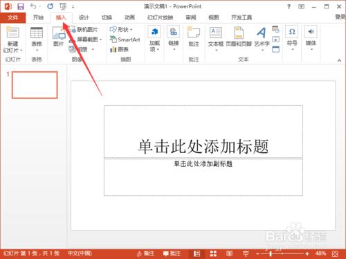 PowerPoint2013中插入Word文件檔案 聽語音