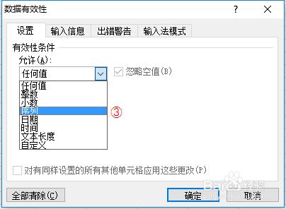 excel表格高階應用技巧之如何避免輸入錯誤 聽語音