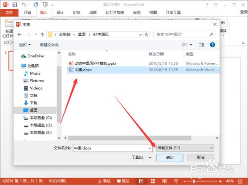 PowerPoint2013中插入Word文件檔案 聽語音