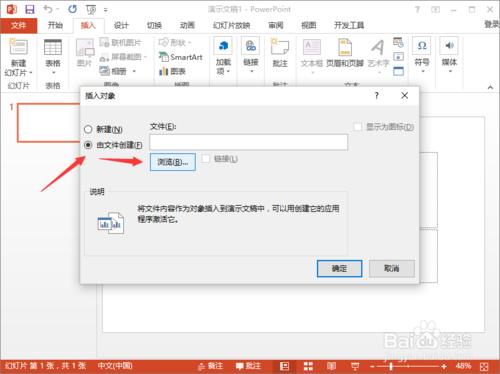 PowerPoint2013中插入Word文件檔案 聽語音