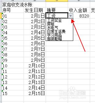 excel表格高階應用技巧之如何避免輸入錯誤 聽語音