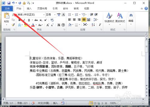 Word2010中設定橫向或者縱向的列印方式 聽語音