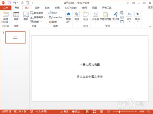 PowerPoint2013中插入Word文件檔案 聽語音