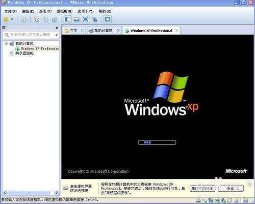 vmware虛擬機器如何安裝XP系統 聽語音