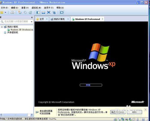 vmware虛擬機器如何安裝XP系統 聽語音