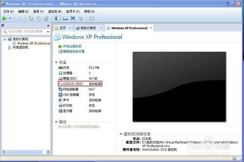 vmware虛擬機器如何安裝XP系統 聽語音