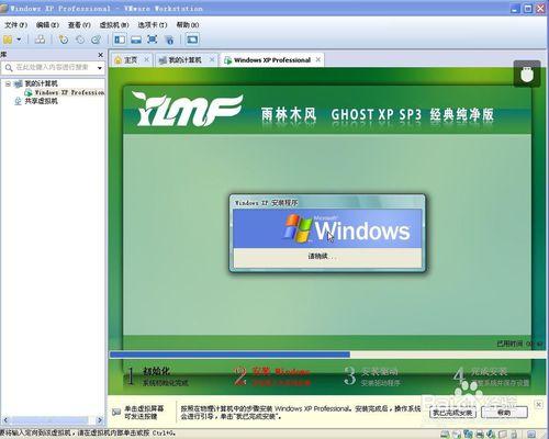 vmware虛擬機器如何安裝XP系統 聽語音