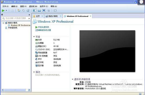 vmware虛擬機器如何安裝XP系統 聽語音