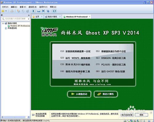 vmware虛擬機器如何安裝XP系統 聽語音