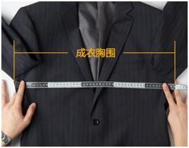 高階定製西服的量體方法_西裝量體表