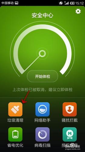 小米手機安全中心如何清理垃圾 聽語音