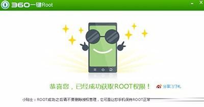 360手機助手怎麼root？ 聽語音