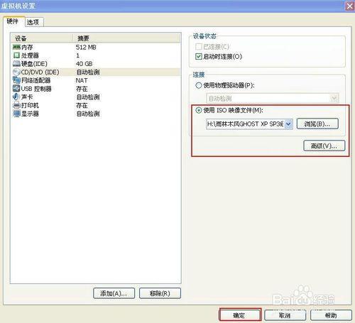 vmware虛擬機器如何安裝XP系統 聽語音