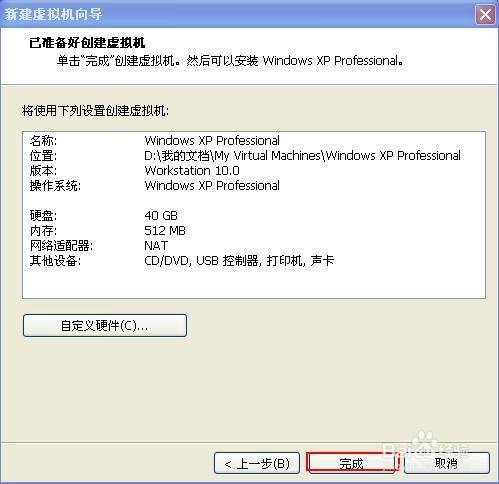 vmware虛擬機器如何安裝XP系統 聽語音