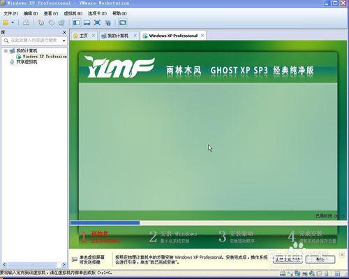 vmware虛擬機器如何安裝XP系統 聽語音