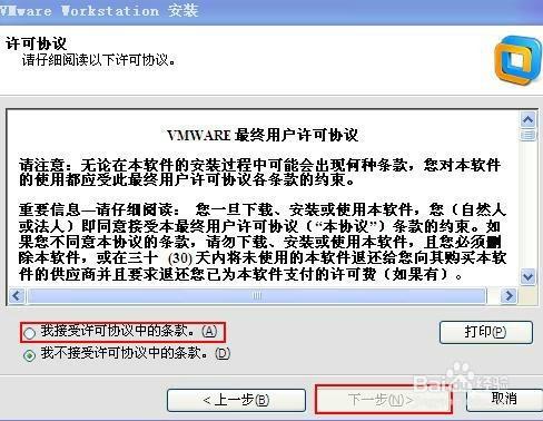 vmware虛擬機器如何安裝XP系統 聽語音