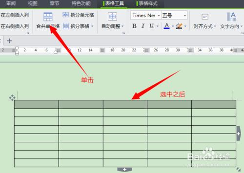 怎樣用WPS文字軟體製作登陸介面？