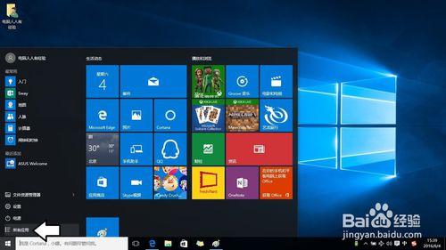 如何在Windows10作業系統中啟用IE瀏覽器