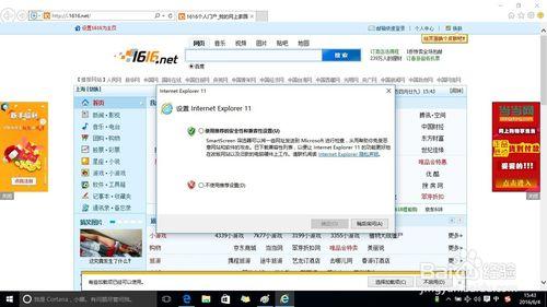 如何在Windows10作業系統中啟用IE瀏覽器